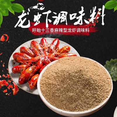 香辣龍蝦調(diào)料 40克包裝的調(diào)味藝術(shù)