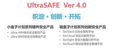 泰岳安全發布ultrasafe4.0企業信息安全管控業務品牌，強化信息技術咨詢服務